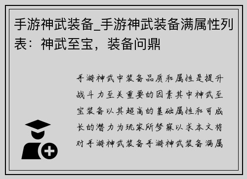 手游神武装备_手游神武装备满属性列表:神武至宝,装备问鼎