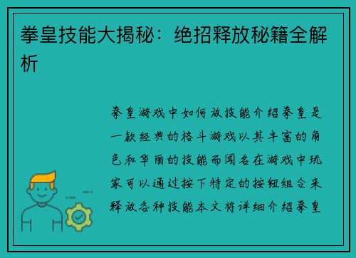 拳皇技能大揭秘:绝招释放秘籍全解析
